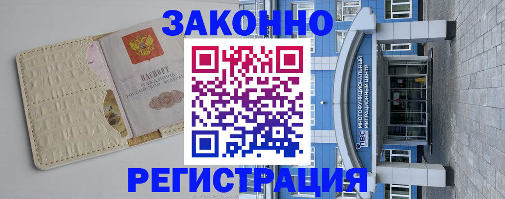 временная регистрация надежно в Брянске